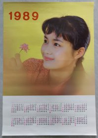 1989年美女日历画年历画2