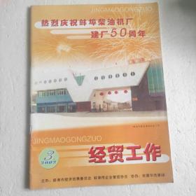 热烈庆祝蚌埠柴油机厂建厂50周年