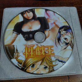 性戏王DVD