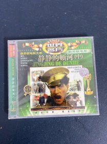 光盘VCD：静静的顿河 （中） 全新未拆封 以实拍图购买