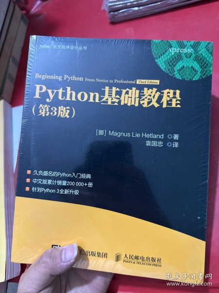 Python基础教程（第3版）