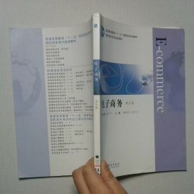 電子商務(wù)英文版