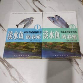 淡水鱼的养殖.一 二.常见鱼病的防治 1 2 农家书屋必备用书