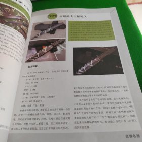 世界兵器名刀品赏