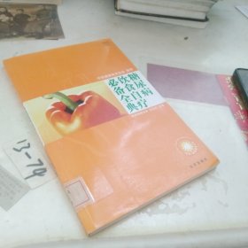 糖尿病饮食自疗必备全典