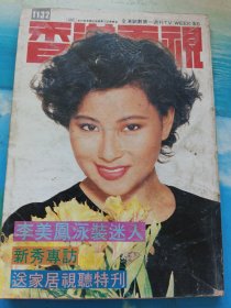 香港电视1132