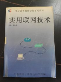 实用联网技术