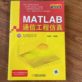 MATLAB 通信工程仿真