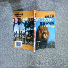 狂野伊甸園――非洲肯尼亞