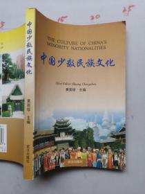 中国少数民族文化The culture of Chinas minority nationalities  外文