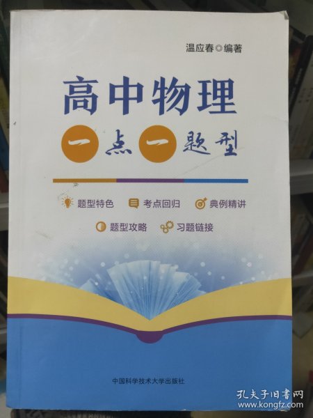 高中物理一点一题型