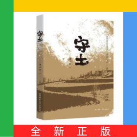 守土