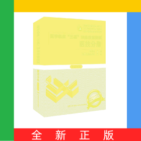 醫(yī)學(xué)臨床“三基”訓(xùn)練技能圖解醫(yī)技分冊全新彩版