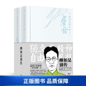 柳如是别传