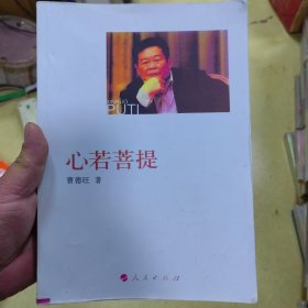 心若菩提