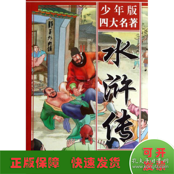 四大名著：西游记（青少版）