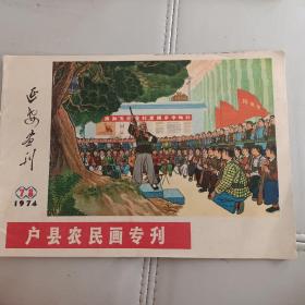 延安画刊78