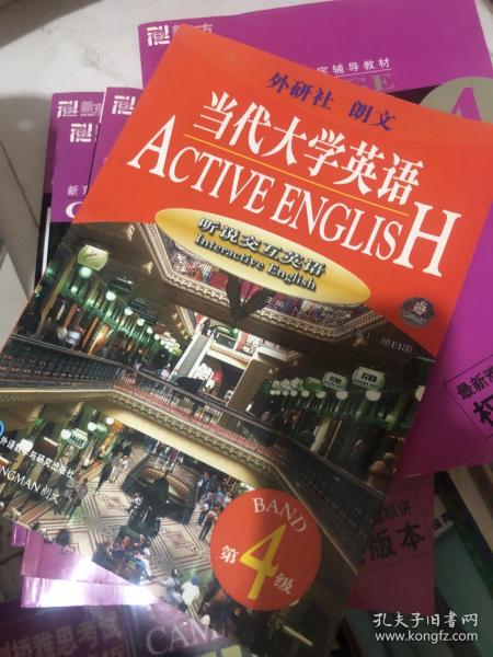 当代大学英语(4):听说交互英语