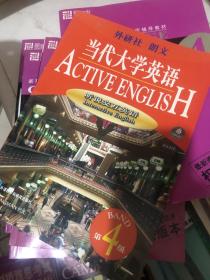 当代大学英语(4):听说交互英语