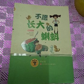 不愿长大的蝌蚪