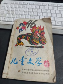 儿童文学 （1988年第1-2-3-6期 总第117+118+119+122期）合订本4本合售