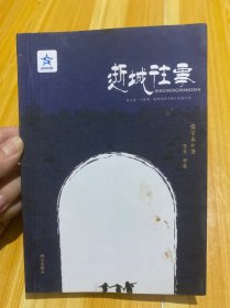逝城往事（张守水 签名本）