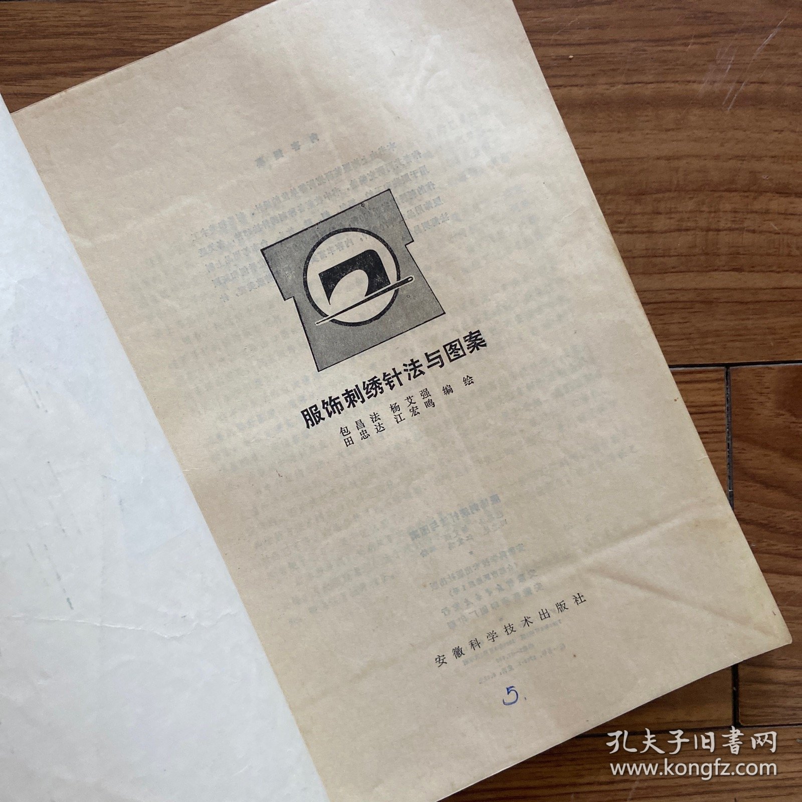 点击查看原图 服饰刺绣针法与图案