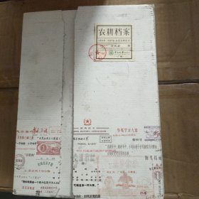 农耕档案：1949-1979东莞农耕史实