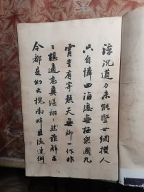 潘龄皋行书四种