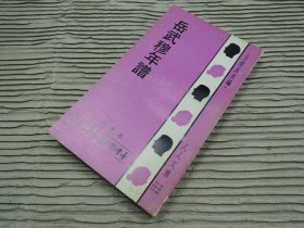 岳武穆年譜 商務(wù)