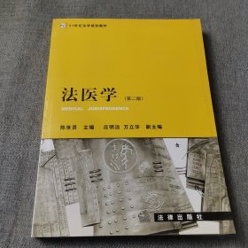 法医学