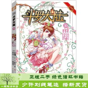 斗罗大陆30（斗漫全新改版，强势回归）