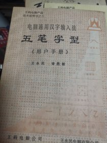 五笔字型培训教材2本
