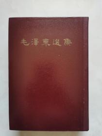 《毛泽东选集》四合一 （ 32开精装本有书盒）