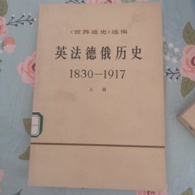 英法德俄历史上