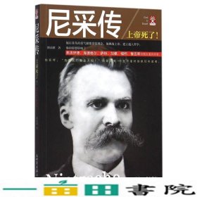 Biography of Nietzsche：上帝死了