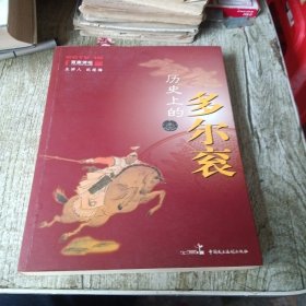 历史上的多尔衮