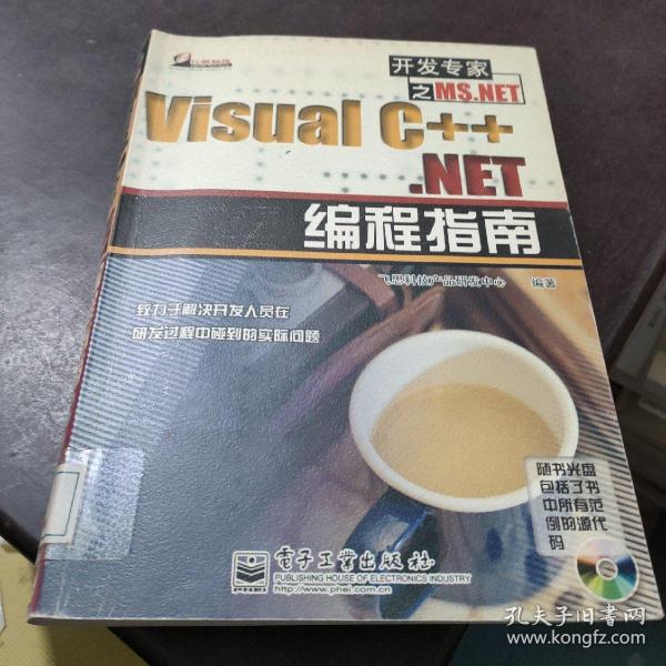 Visual C++ .NET 编程指南