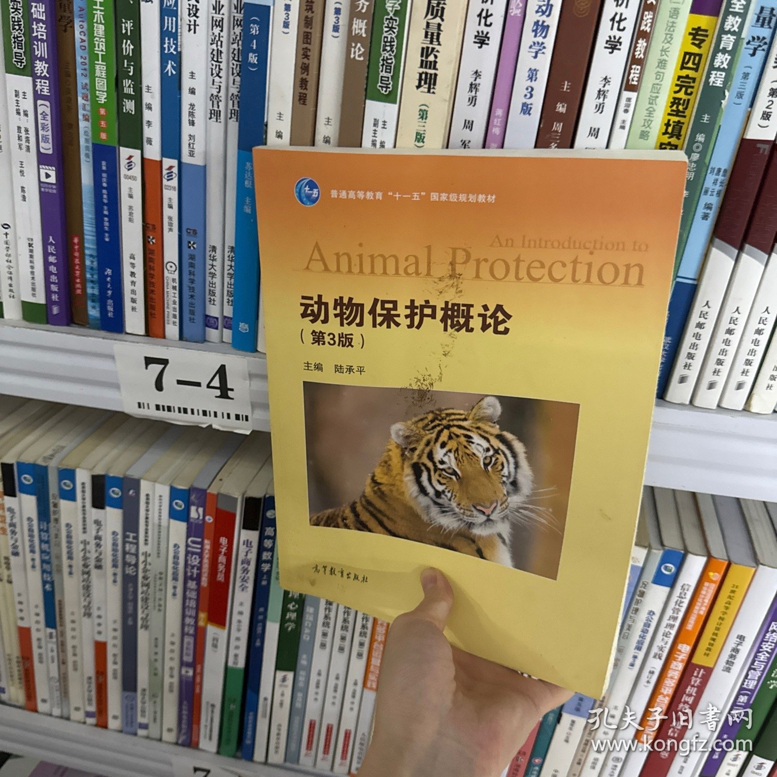 动物保护概论