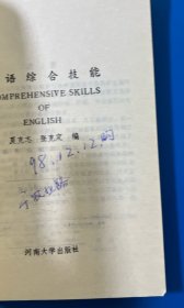 英语综合技能