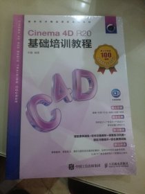 Cinema 4D R20基础培训教程