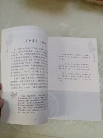 国学百家讲坛：诚、信、礼、義、孝、廉、智、恕《八本合售》
