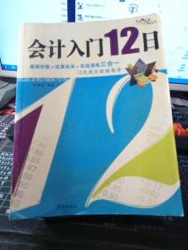 會計入門12日