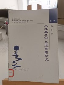 《淮南子》治道思想研究