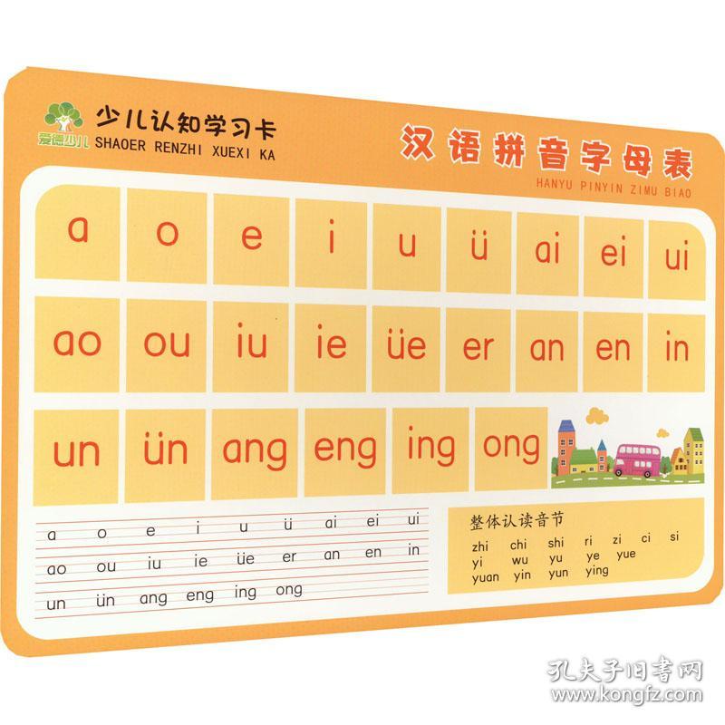 少儿认知学卡 汉语拼音字母表 卡片挂图  新华正版