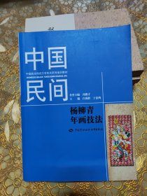 中国民间杨柳青年画技法