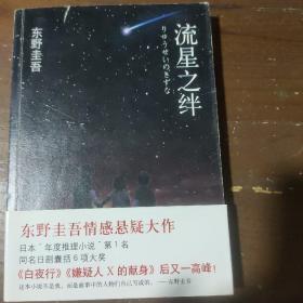 流星之绊