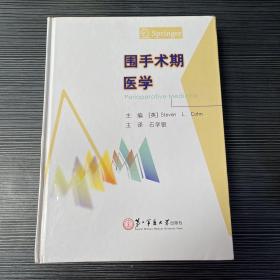 围手术期医学