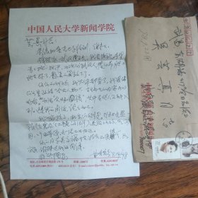 甘惜分信札一页带封