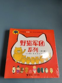 野猫军团系列（套装共5册）